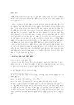 고소설  연암 박지원의 문학-「양반전」  「허생전」  「호질」을 중심으로-16페이지