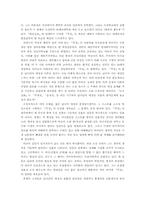 문학개론  한국문학과 민족문학-11페이지