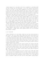 한국근대사  민족주의좌파- 조선의열단의 성립과 조직-3페이지