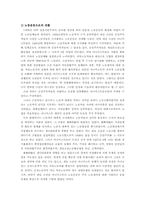 논문요약  한국사  재일본 조선인 아나키스트들의 조직과 활동-3페이지
