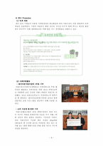 서울우유의 마케팅 전략-8페이지