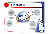 조직문화  KT&G의 조직구조 분석-10페이지