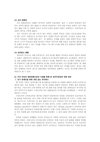 한국 17대 대선의 20대 투표율 저조현상을 해결하기 위한 방안-5페이지