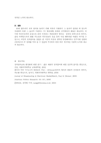 한국 17대 대선의 20대 투표율 저조현상을 해결하기 위한 방안-9페이지