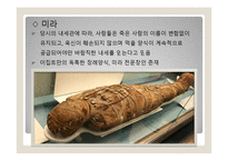 신화와 건축을 통해서 본 한국과 이집트 문화의 비교-12페이지