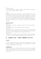 민사소송법  변론의 내용-9페이지