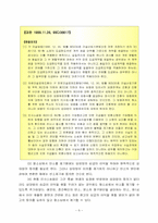민사소송  중간확인의 소 및 반소-11페이지