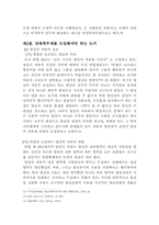 한국에서 `양심적 병역거부자`의 인권-12페이지