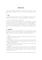민사소송법  소의 취하-4페이지