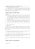 민사소송법  소송계약과 소송행위의 특질-10페이지