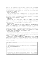 민사소송  소송의 주체 -법원-10페이지