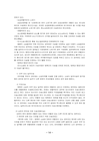 민사소송  소송의 주체 -법원-15페이지