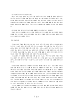 민사소송  소송의 주체 -법원-17페이지