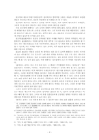 한국 고전  연오랑과 세오녀 설화의 해석-4페이지