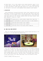 국어화용론  담화 자료 분석 보고서 -KBS `책 읽는 밤` 방송-5페이지
