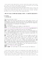 국어화용론  담화 자료 분석 보고서 -KBS `책 읽는 밤` 방송-6페이지