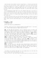 국어화용론  담화 자료 분석 보고서 -KBS `책 읽는 밤` 방송-8페이지