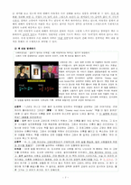 국어화용론  담화 자료 분석 보고서 -KBS `책 읽는 밤` 방송-9페이지