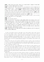 국어화용론  담화 자료 분석 보고서 -KBS `책 읽는 밤` 방송-10페이지