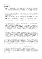 국어화용론  담화 자료 분석 보고서 -KBS `책 읽는 밤` 방송-11페이지