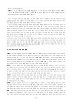 국어화용론  담화 자료 분석 보고서 -KBS `책 읽는 밤` 방송-15페이지