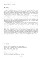국어화용론  담화 자료 분석 보고서 -KBS `책 읽는 밤` 방송-16페이지