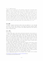 한국영화에 나타난 `악`에 대한 관점 변화 -과거와 현재의 비교분석-6페이지