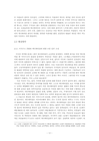 한국 애니메이션의 실태와 해결방안-12페이지