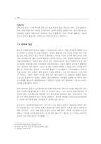 한국에서의 문신 합법화에 관한 연구-6페이지