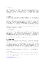 한국 퓨전 음식 문화의 이해-7페이지