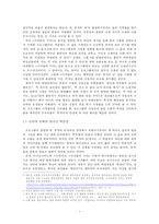 `루저의 난`사태를 통한 한국 사회 분석-4페이지
