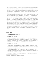 남북한 통일방안-6페이지