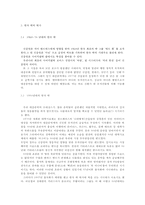 한국 락의 현주소와 개선 방안-3페이지