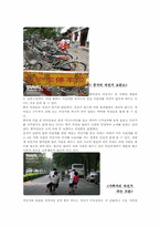 영화 `북경자전거`를 통해서 본 중국의 자전거 문화-5페이지