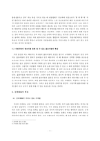 박현빈의 샤방샤방을 통한 또래들의 특성 연구-6페이지