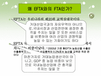 한-EFTA FTA 협정 레포트-9페이지