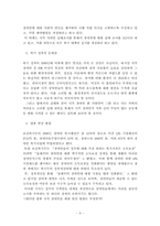 지역사회복지실천론  인천시각장애인복지관-9페이지