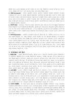 중국고전희곡  한궁추에 관한 연구-5페이지