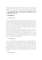 제6공화국 노태우정부의(행정)개혁-17페이지