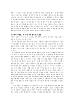 최인훈 작가 둥둥 낙랑둥 작품분석-5페이지