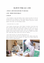 생노병사의 비밀을 보고 느낀점(특별기획 한국인의 질병보고서)-1페이지
