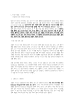 조직과인간  성주인터내셔널의 김성주대표를 통한 사례 분석-10페이지