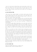 한국사회문제E형 행정중심복합도시 건설계획 논란  원안과 수정안 주장에 대한 논박 (세종시)-10페이지
