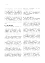 경영사례  비타 500 웰빙 열풍 수용한 차별화 마케팅-11페이지
