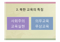 북한 유아교육 레포트-8페이지