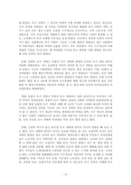 해방 후 남북한 토지개혁의 배경  내용  평가-10페이지