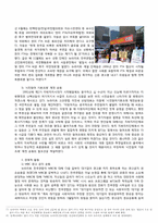 사회학  한국 뉴라이트계  그 시민운동적 성과 조명-9페이지