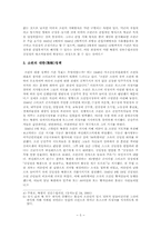 북한정권수립과정 -북한의 권력 투쟁을 중심으로-5페이지