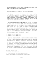 북한 영재교육 고찰을 통한 남한 영재교육의 개선방향-13페이지
