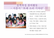 청소년문화  청소년 사회참여와 자원봉사활동-11페이지